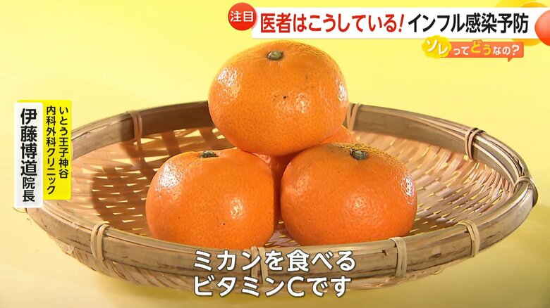 ミカンなどでのビタミンCの摂取を推奨するいとう王子神谷内科外科クリニックの伊藤院長