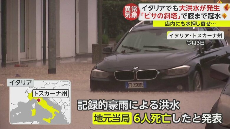 洪水はイタリア・トスカーナ州でも