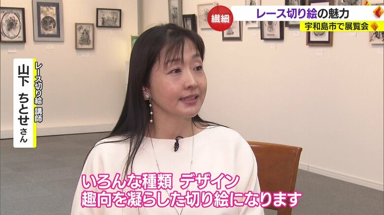 レース切り絵教室講師・山下ちとせさん