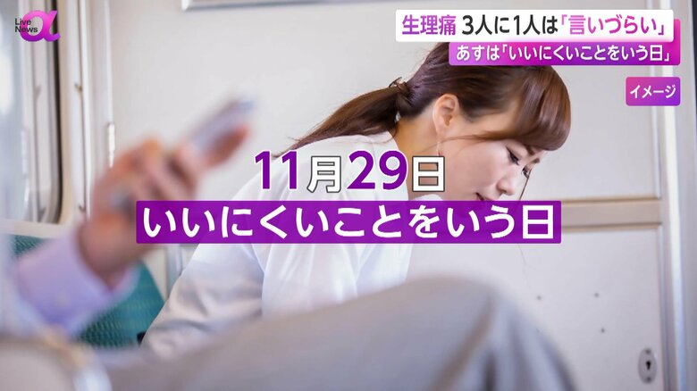 「いいにくいことをいう日」とされている11月29日