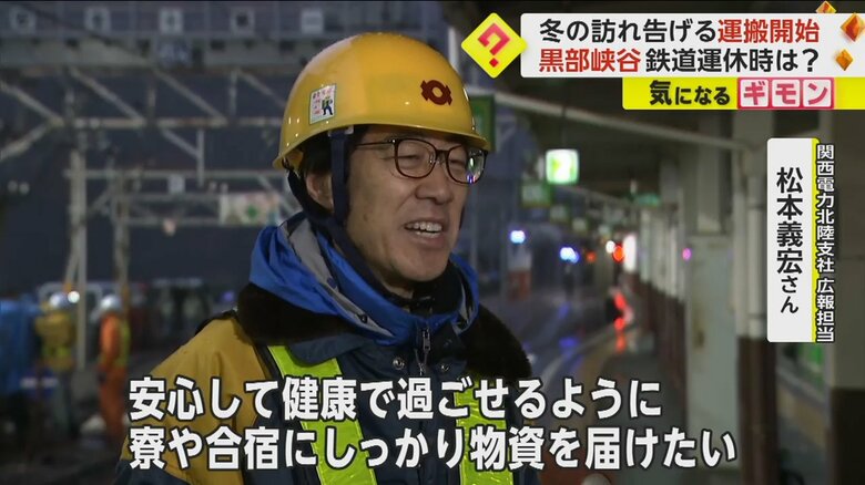 「しっかり物資を届けたい」と語る関西電力北陸支社広報担当・松本義宏さん