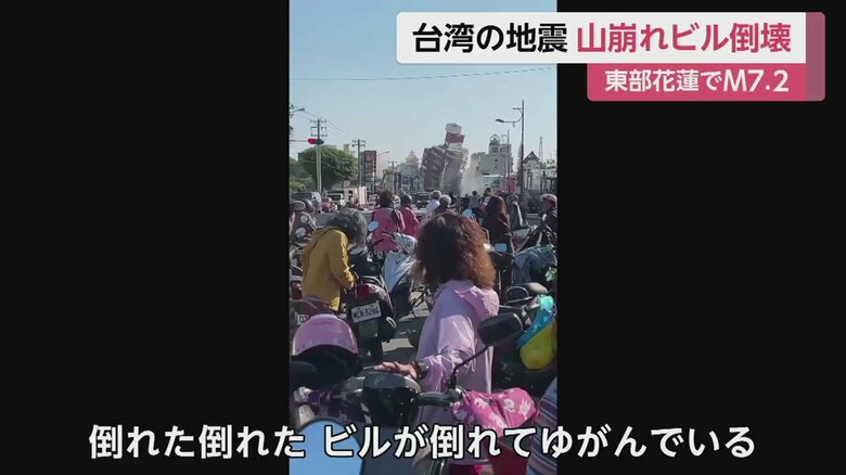 花蓮県で倒壊したビルを撮影した動画