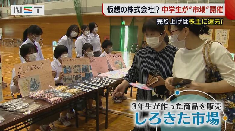 白根北中学校で開かれた「しろきた市場」