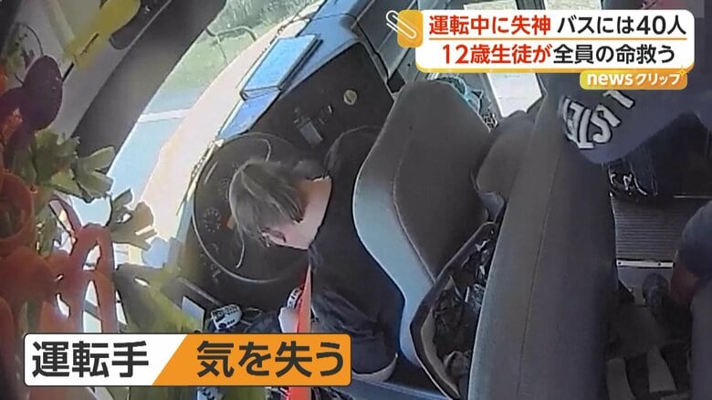 走行中に気を失ったバスの運転手（HANCOCK COUNTY SCHOOL DISTRICT）