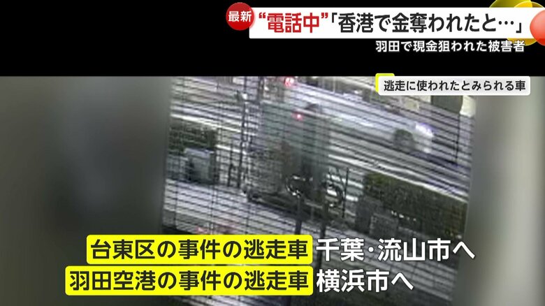 4億2300万円強奪の犯行直後に容疑者3人が乗っていたとみられる逃走車