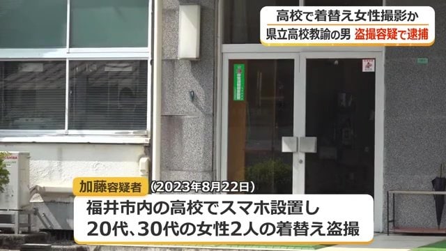 面識ない女性2人の着替えを盗撮か