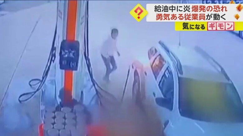 車から給油ノズルを外すと、火がものすごい速さで燃え広がった様子①