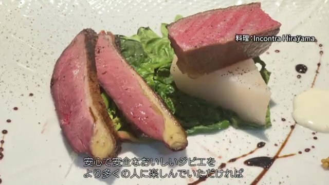 平山が提供するジビエ料理