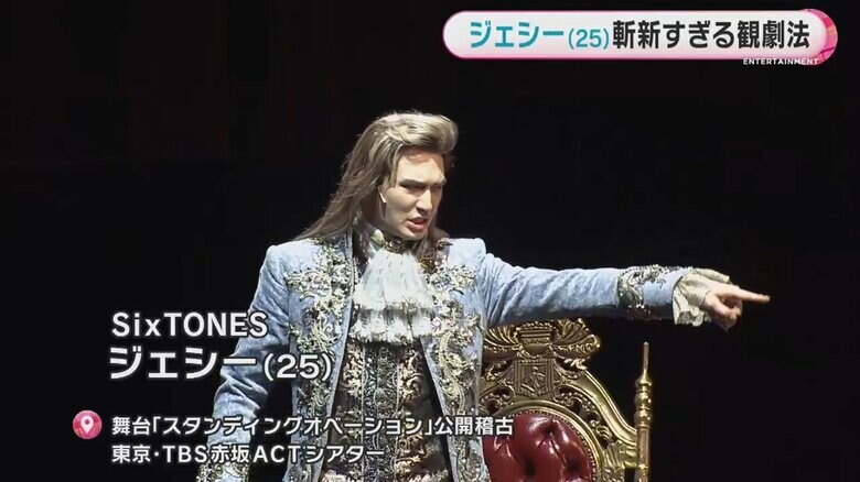 SixTONES・ジェシー単独初主演　舞台「スタンディングオベーション」公開稽古