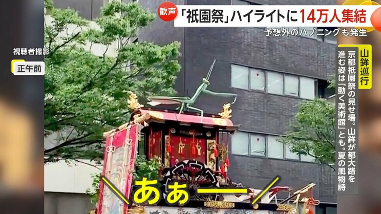 “カマキリ山”のカマキリの腕が折れてしまうハプニングも…