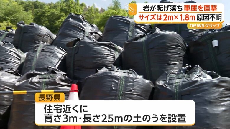 長野県は住宅近くに高さ3メートル・長さ25メートルの土のうを設置した