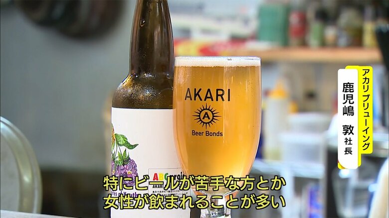 ビールが苦手な人でも飲みやすいという