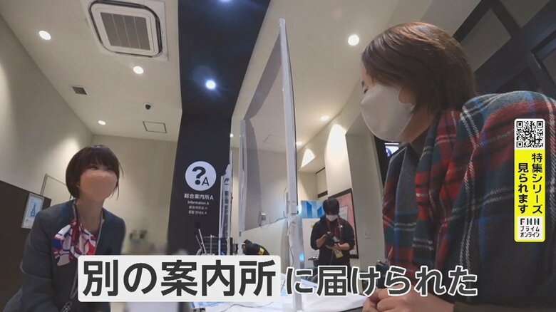 午後6時半ごろ、再び案内所へやって来た女性　スマホは無事見つかった