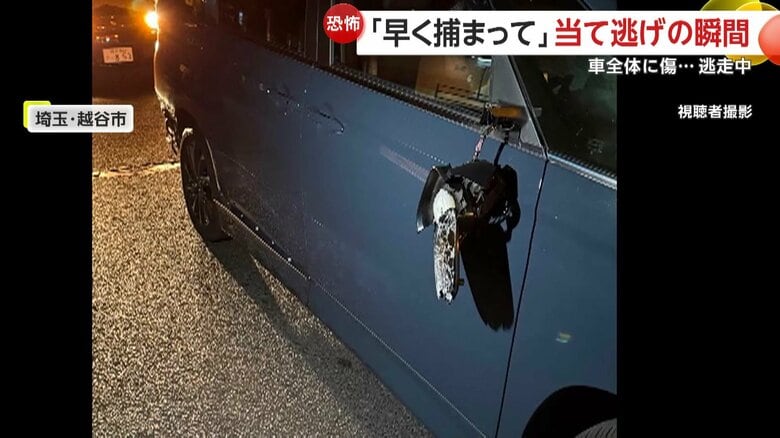 事故後の被害者の車（視聴者撮影）
