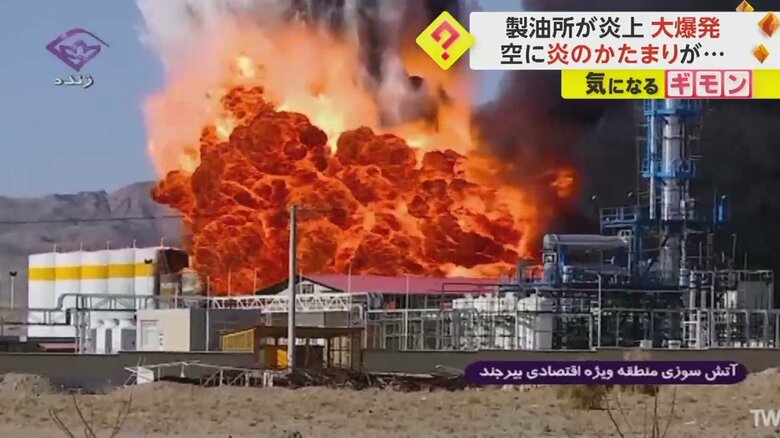 イラン東部の製油所で爆発が起きた瞬間の映像⑤
