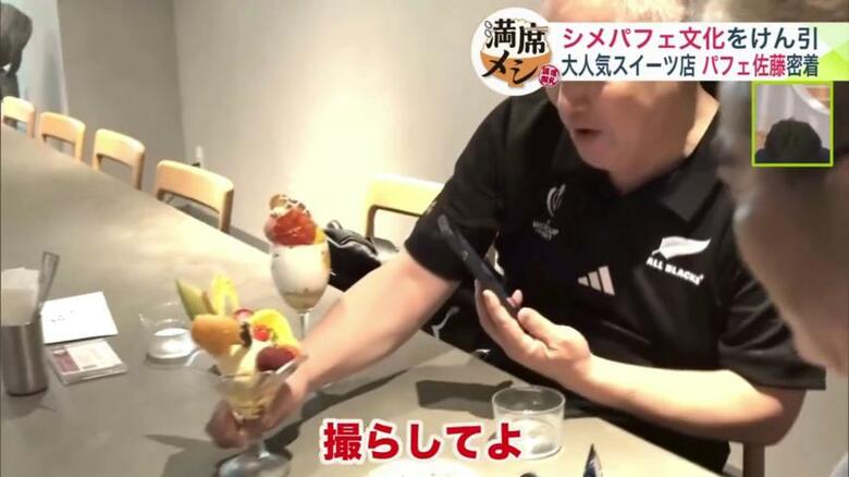 シメパフェ文化の体験を求めて来店