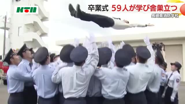 「市民に信頼される消防士に…」　県消防学校で卒業式　訓練の成果も披露し旅立ち