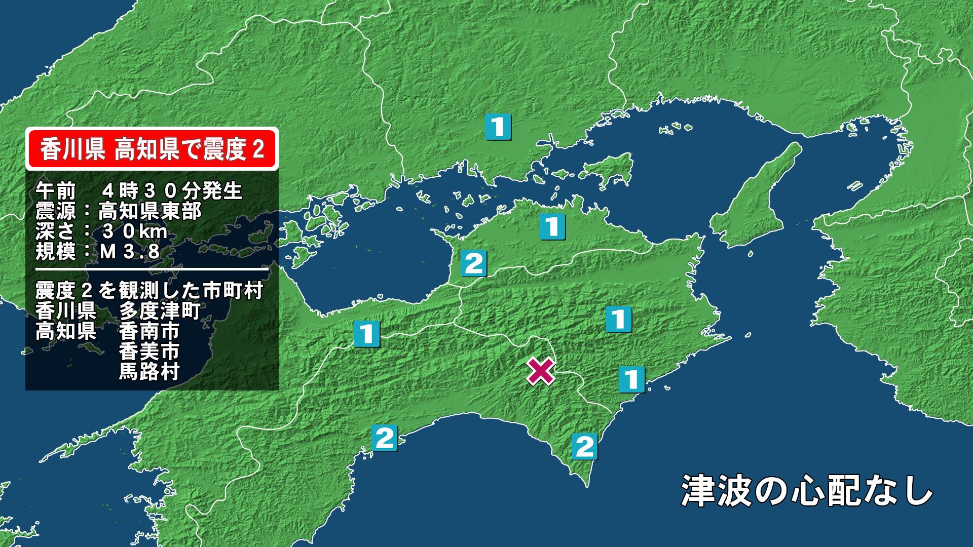 香川県で最大震度2の地震　香川県・多度津町、高知県・馬路村、高知香南市、香美市