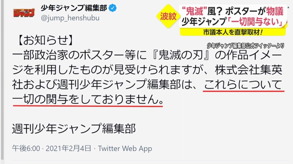 市松模様に 心を燃やせ 維新の会 鬼滅風 ポスターが物議 渦中の市議本人を直撃 Fnnプライムオンライン 鬼滅 デザインにセリフも流用 兵庫県尼 ｄメニューニュース Nttドコモ