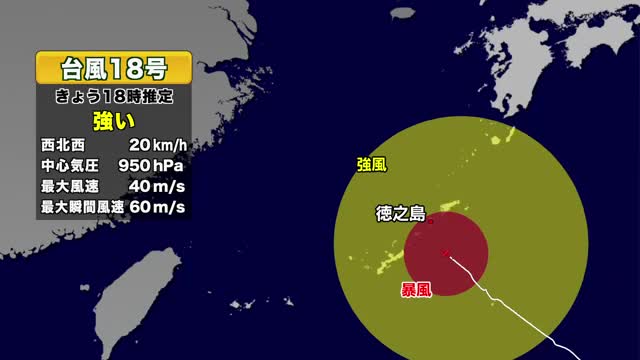 【台風情報】台風18号は25日夜遅くに沖永良部に最接近 最大瞬間風速60メートル 今後の進路予想と影響 気象予報士解説
