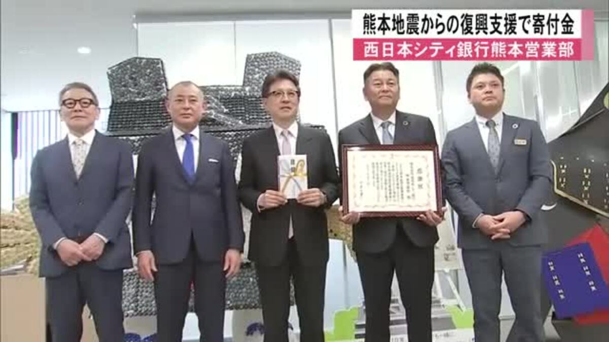 熊本地震からの復興支援で熊本市に寄付金 西日本シティ銀行熊本営業部