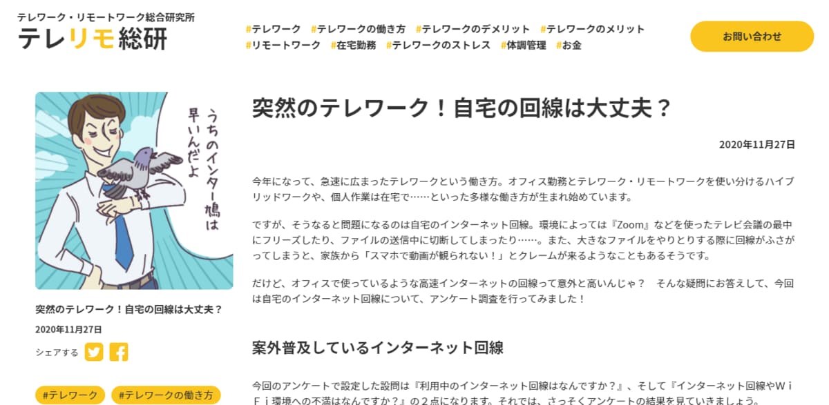 テレワーク リモートワーク総合研究所が テレワークの インターネット環境 に関するアンケート結果を公開