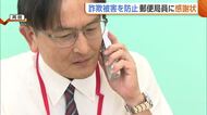 「SNSで指示受けた」“災害助成金”かたる手口か…詐欺被害防いだ郵便局員に感謝状　新潟県内の被害額は今年すでに約17億円「お金の話出たらすぐ電話切って」