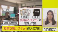 教員業務をIT化　成績や出欠管理を手持ちのパソコンで…働き方改革は進むか？【ネタプレ社会部】