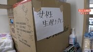 助かった支援は「生理用品」被災地の女性が抱える“悩み” 今避難所に必要なものとは?橋下徹氏「女性専用の避難所も必要」