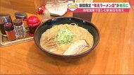 「人気ラーメン店」が地元に続々やってくる…2カ月に及んだ時短営業打撃から飲食店を救え【北海道発】