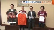 【J2新潟】“J1復帰”へ意気込み「自信持って戦える」　新シーズンを前に社長・選手が県庁訪問