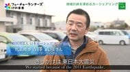 きっかけは東日本大震災、災害で被災した車をカーシェアリングで支援。地域を支えコミュニティーの再構築にもつなげる