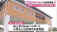 市内がほぼ“海抜0m”…南海トラフ巨大地震で浸水被害が想定される愛知県弥富市 ヘリポート等備えた新防災拠点の運用開始