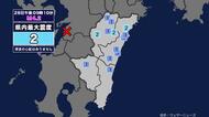 【地震】宮崎県内で震度2 熊本県熊本地方を震源とする最大震度3の地震が発生 津波の心配なし