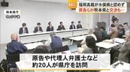 福岡高裁が水俣病と認めず 原告らが熊本県と交渉も‥【熊本】