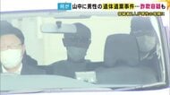 息子の事故「修理代」と母親から約100万円をだまし取ったか　岡山の山中に遺体遺棄事件　逮捕の4人のうち2人が死亡男性の母親への詐欺容疑で逮捕・起訴