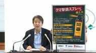 「クマ撃退スプレー」の推奨基準を公表　噴射距離7.5メートル以上など6要件　環境省
