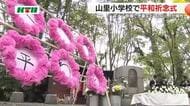平和への誓い新たに山里小学校「祈念式」被爆者「80年前の子供たちが手にできなかった平和を誰より望む」