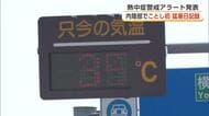 仙北市角館は35.9度、県内4地点で今年初の猛暑日　7日も「熱中症警戒アラート」厳重に警戒を　秋田