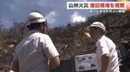 大規模山林火災発生から４ヵ月…現場を大森市長らが視察　県道長谷小串線の通行止めを解除【岡山】