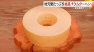 漁協職員からスイーツ店オーナーに転身！鹿児島・南大隅地域限定の特産品「辺塚だいだい」を使って作る、地元愛たっぷりの絶品バウムクーヘン【鹿児島発】