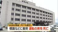 国道458号で車が道路はみ出し標識に衝突　運転手の男性死亡・ブレーキ痕なし　山形・中山町小塩