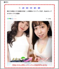 記事LP及びその遷移先での、薬機法・景品表示法違反の恐れがある広告表現の配信実例 2025.6.26