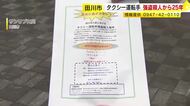 未解決のまま25年…田川市のタクシー運転手強盗殺人事件「どんな小さな情報でも」警察が呼びかけ　売上金が奪われる　福岡