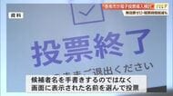 香南市が≪電子投票≫の導入検討　実現すれば高知県内初「無効票や疑問票の解消につなげたい」