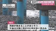 【高知】100ミリ超の雨は昨年9月以来　貯水率0％の大渡ダムが22％まで回復