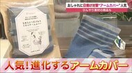 世代問わず“アームカバー”が人気… まるで素肌なストッキング素材も【北海道発】