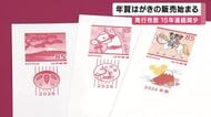 年賀はがき販売開始 購入客「送って楽しんでもらう」 発行枚数は15年連続で減少