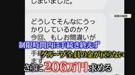 娘から忠告も「自分は失敗しない」副業詐欺の被害女性が告白　SNS広告から足を踏み入れ…「平常心ではなかった」
