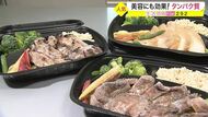 筋肉だけじゃない！美容にも効果！？「タンパク質」が注目【宮城発】